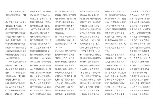 电大 哲学引论 最全答案整理剖析