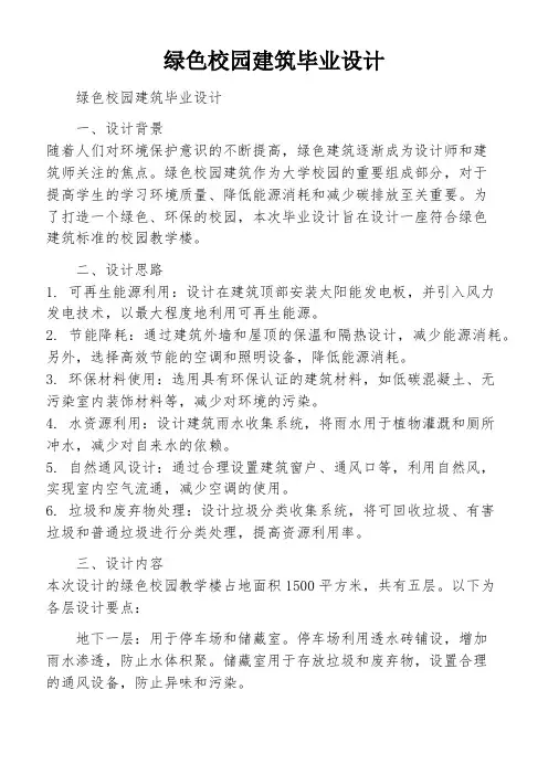 绿色校园建筑毕业设计