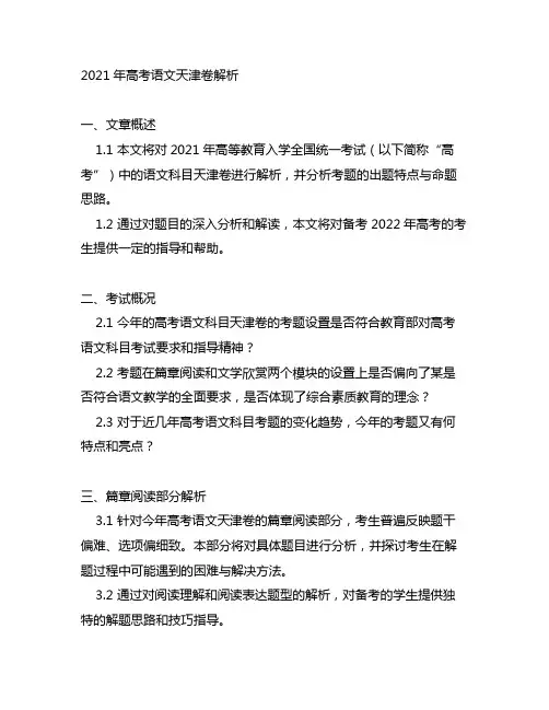 2021年高考语文天津卷解析