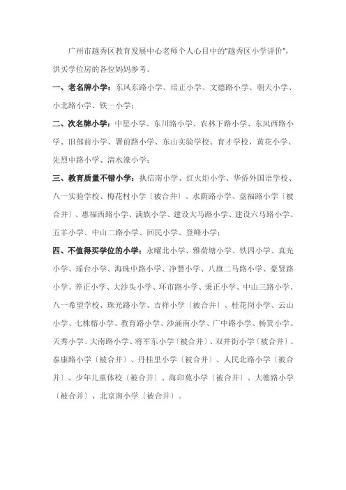 广州地区省一级小学