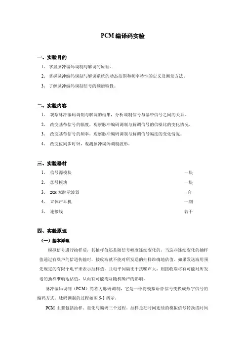 PCM编译码实验