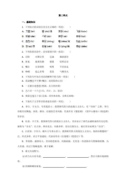 人教版高中语文必修三：第二单元精练检测题 .doc