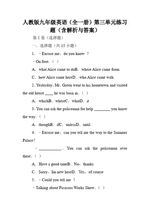 人教版九年级英语(全一册)第三单元练习题(含解析与答案).doc