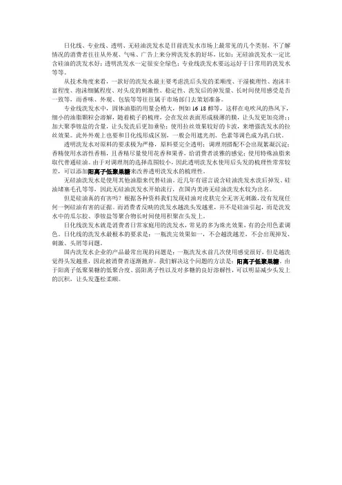从技术角度分析日化线、专业线、透明、无硅油等香波的区别