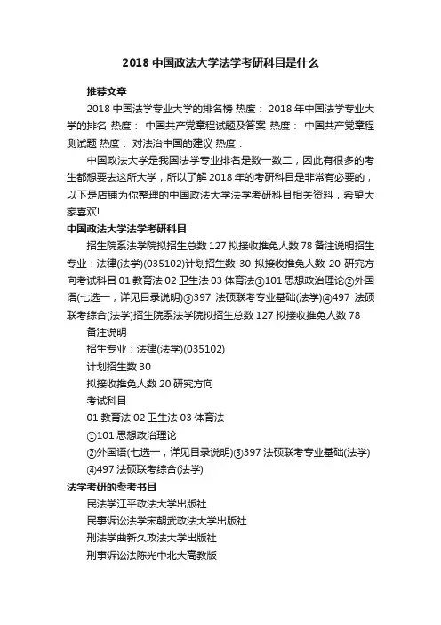 2018中国政法大学法学考研科目是什么