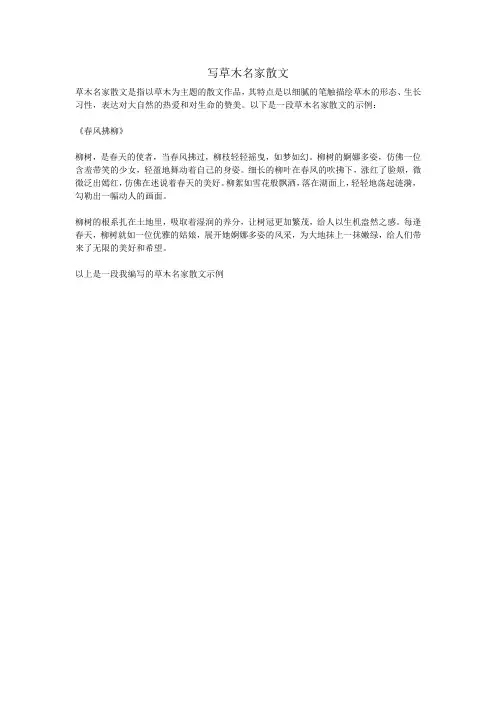 .写草木名家散文