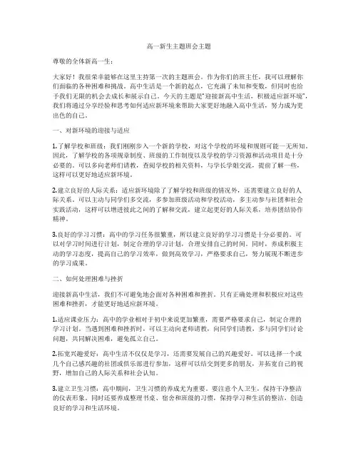 高一新生主题班会主题