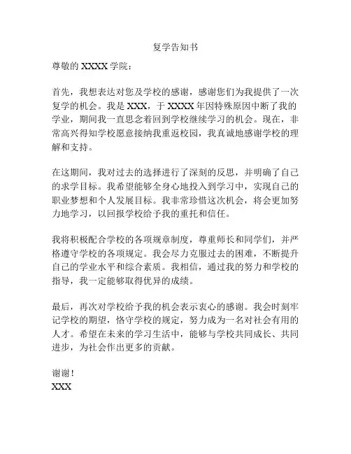 复学告知书