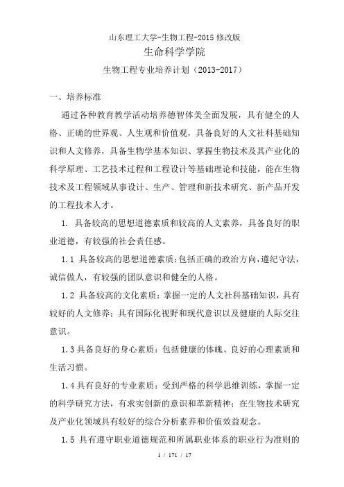 山东理工大学-生物工程-2015修改版