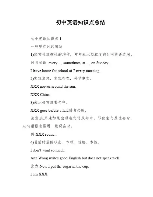 初中英语知识点总结