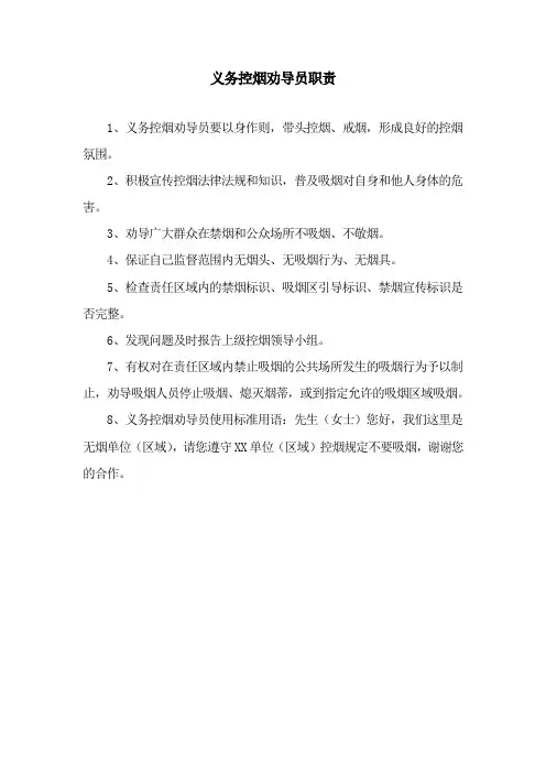 义务控烟劝导员职责