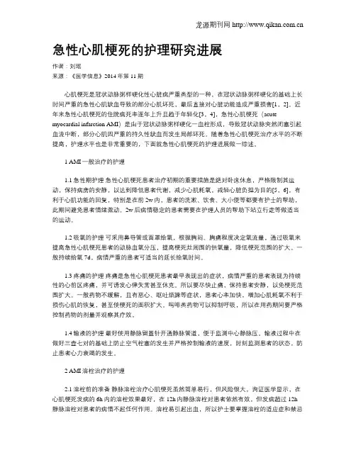 急性心肌梗死的护理研究进展