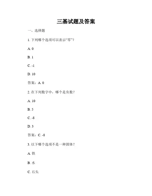 三基试题及答案