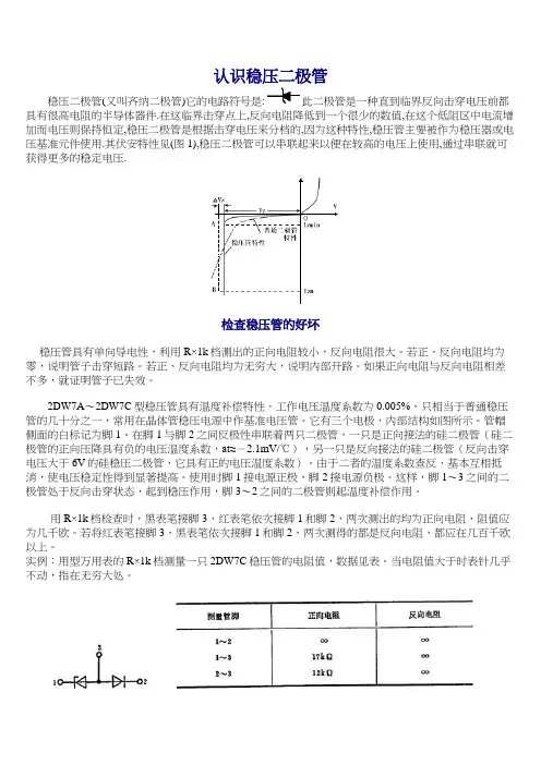认识稳压二极管