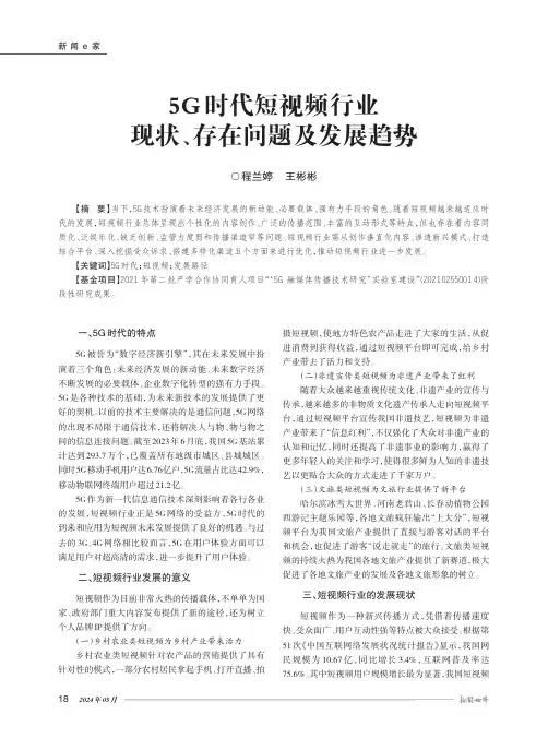 5G_时代短视频行业现状、存在问题及发展趋势