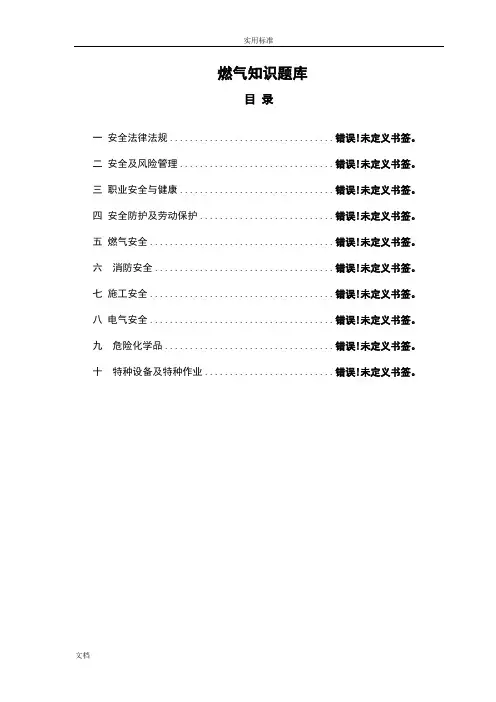 港华燃气公司管理系统考试题库