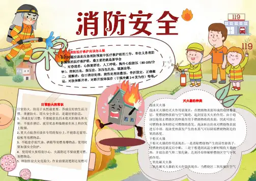 消防安全小报涂色线稿A3A4彩色防火知识手抄报word (19)