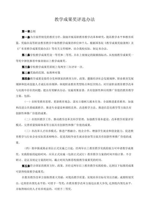 教学成果奖评选办法