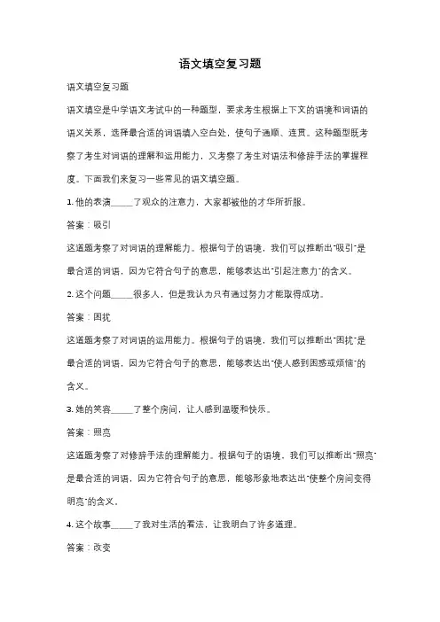 语文填空复习题