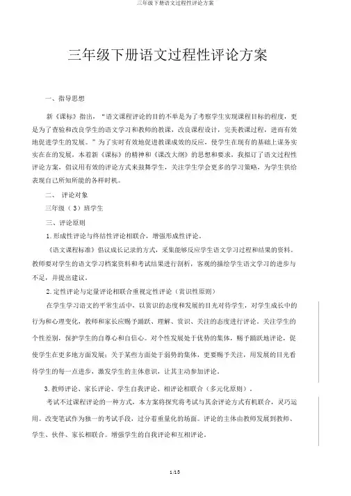 三年级下册语文过程性评价方案
