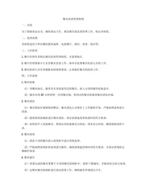 餐具洗消管理制度