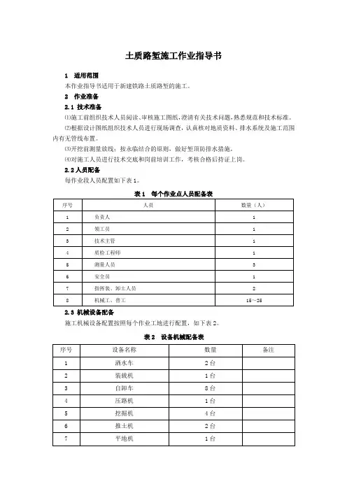 土质路堑施工作业指导书