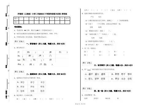沪教版(上海版)小学二年级语文下学期考前练习试卷 附答案