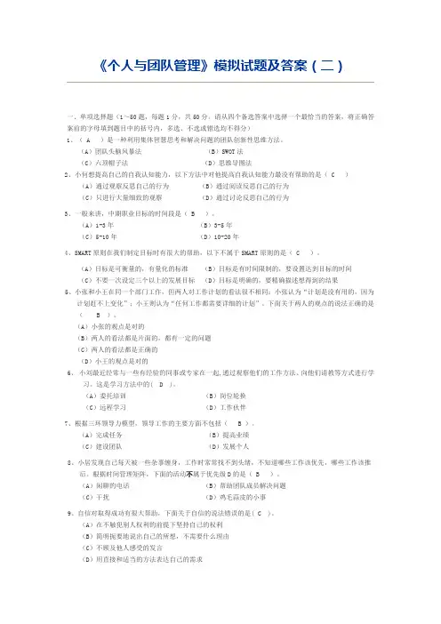 个人与团队管理试题