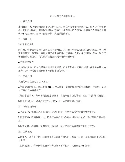 创业计划书历年获奖作品