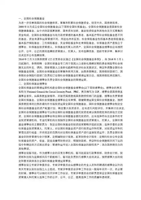 杨长汉：全国社保基金和全国社保基金理事会的建立与发展