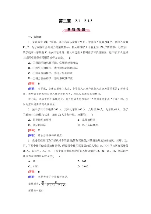 (人教b版)数学必修三练习：2.1.3分层抽样(含答案)