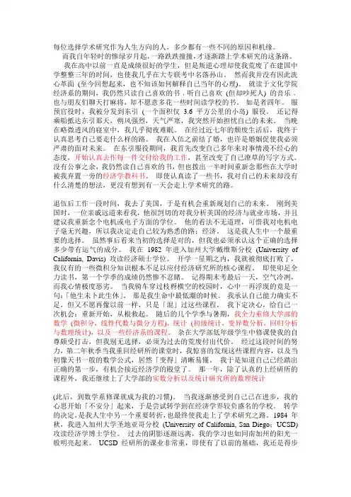 管中闵：迈向梦想的国度：我的计量经济学研究之路