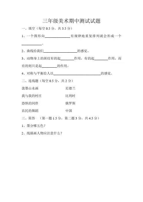 三年级美术期中测试试题