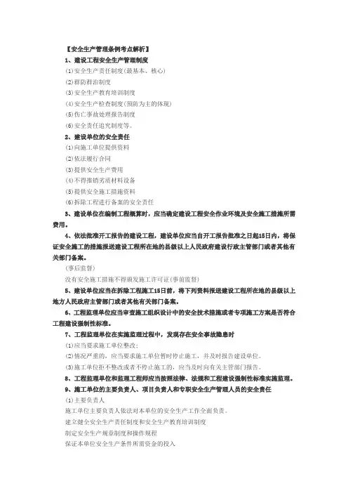2013年二级建造师考试建设工程法规学习笔记(21)