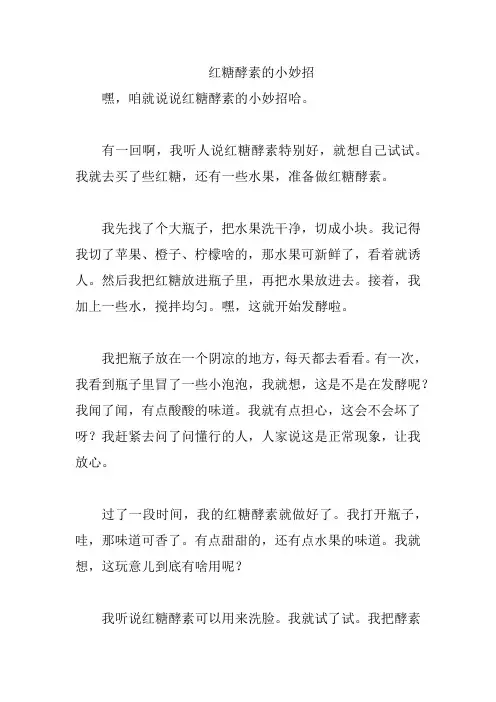 红糖酵素的小妙招