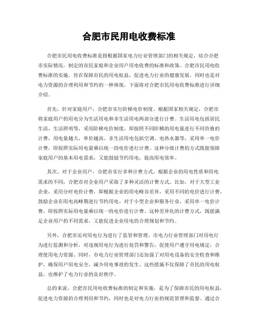 合肥市民用电收费标准