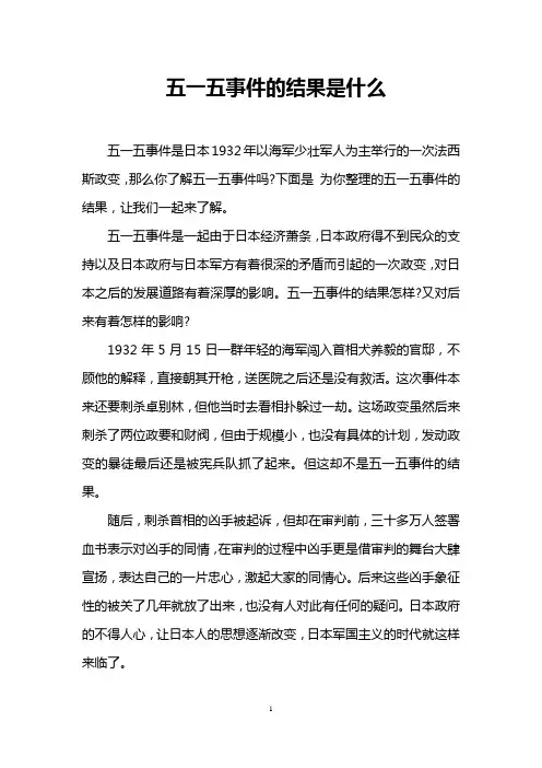 五一五事件的结果是什么