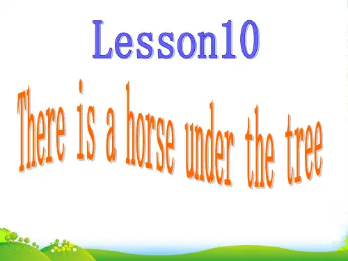 科普版英语五年级上册Lesson 10《There is a horse under the tre
