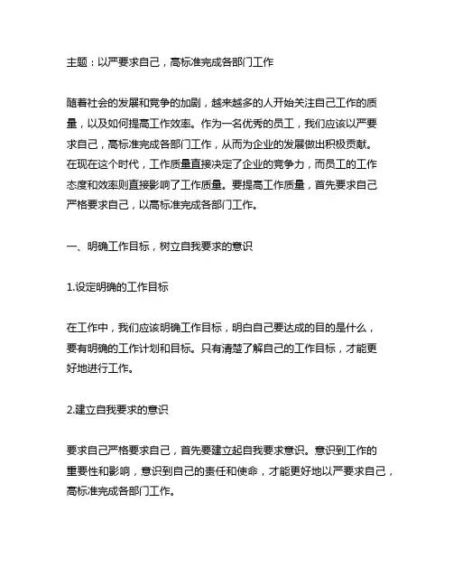 今后一定会从严要求自己,高标准完成各部门工作,