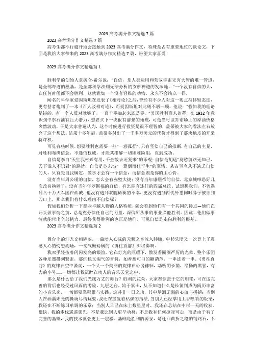 2023高考满分作文精选7篇
