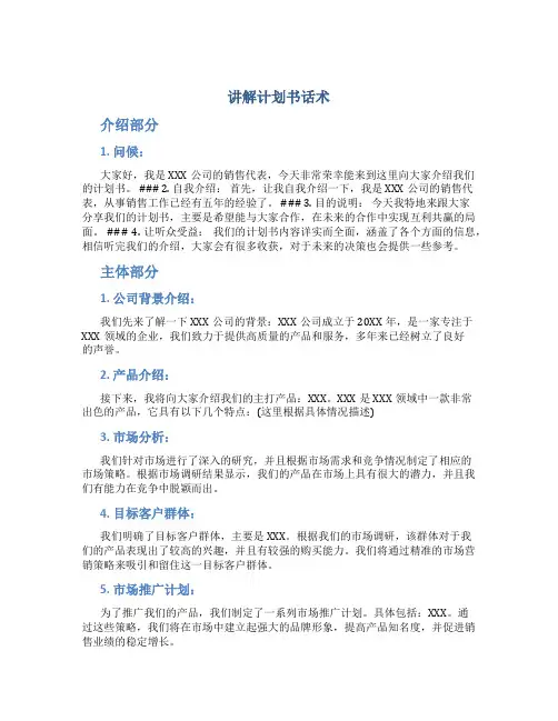 讲解计划书话术
