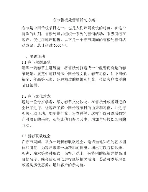 春节售楼处营销活动方案