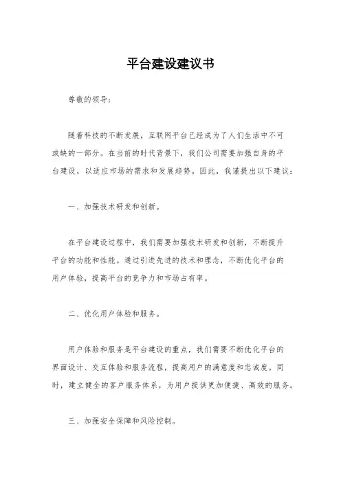 平台建设建议书