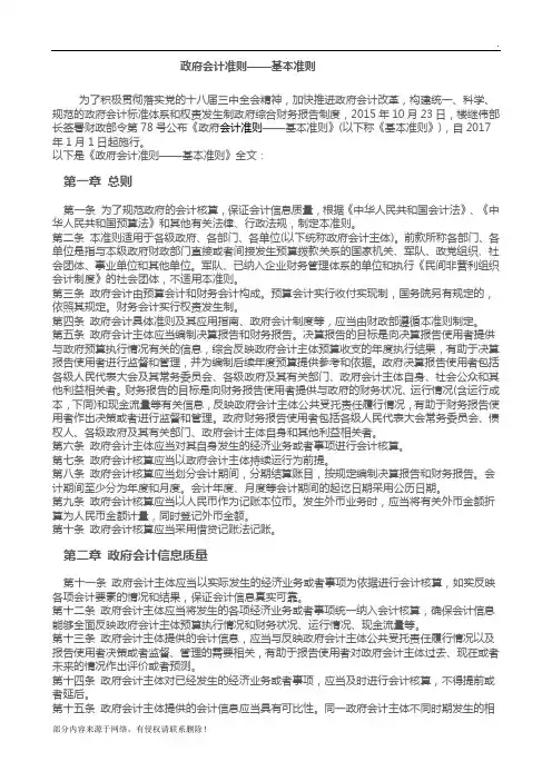 最新政府会计准则及解读