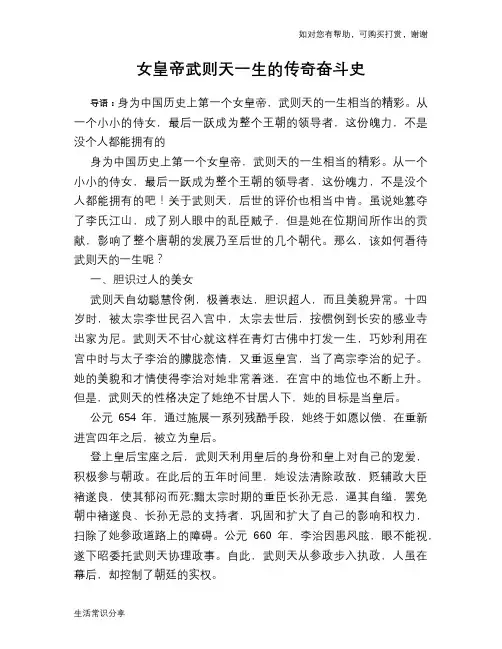 历史趣谈：女皇帝武则天一生的传奇奋斗史
