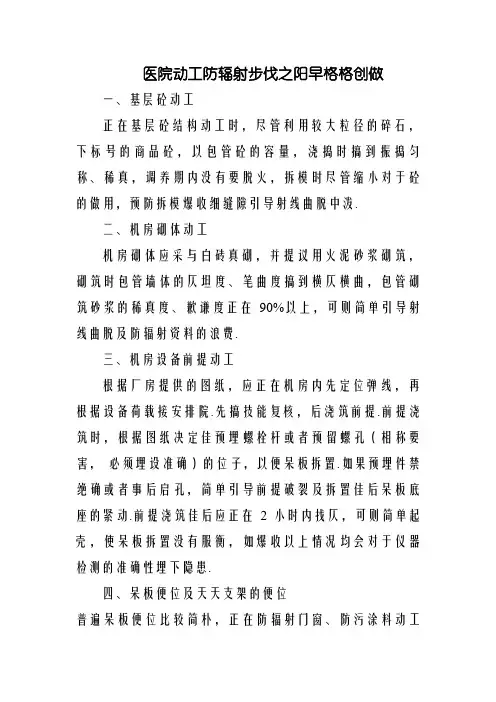 医院施工防辐射措施