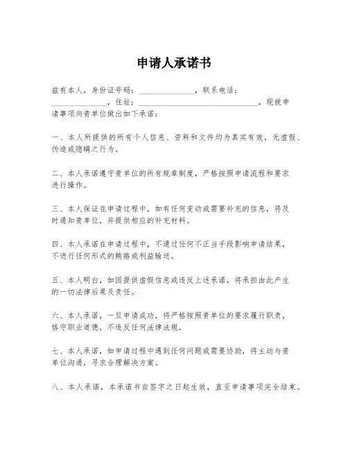 申请人承诺书