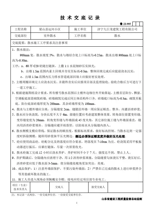 散水技术交底
