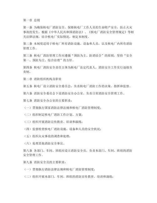 核电厂消防管理制度