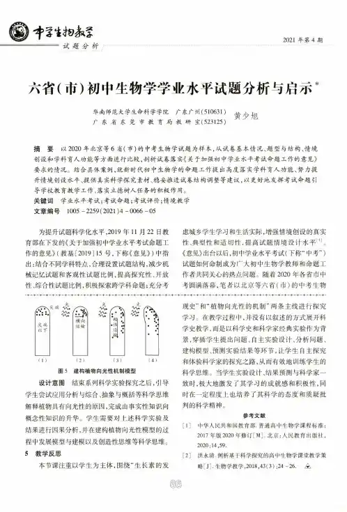六省(市)初中生物学学业水平试题分析与启示